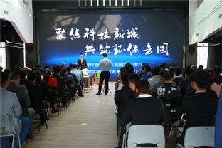 聚焦科技新城,共筑環(huán)保方圓 中關(guān)村環(huán)保科技示范園項(xiàng)目推介